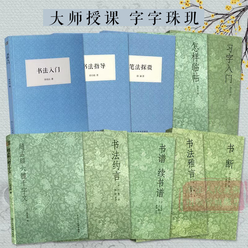 艺文志大师经典书法入门