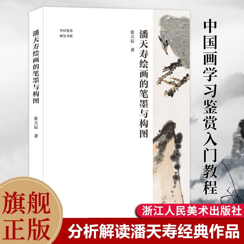 从章法构图的角度入手解读潘天寿的艺术