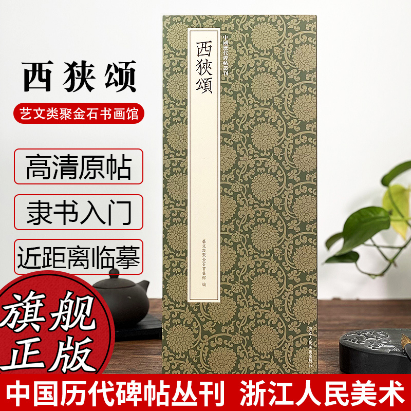 西狭颂汉隶书代表作高清原碑帖