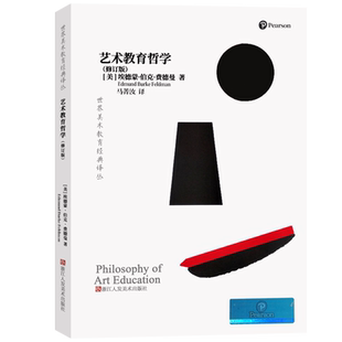 艺术教育哲学(修订版)世界美术教育经典译丛 埃德蒙伯克费德 艺术家和美术教师教材用书艺术教育与教学教科浙江人美出版社正版书籍