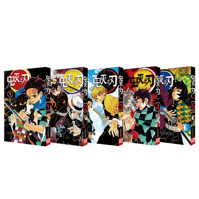 鬼灭之刃漫画书卷1-5全套5册