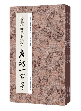 颜真卿楷书+行书集字唐诗一百首全2册 颜真卿碑帖古诗词作品集临摹教程 毛笔书法字帖颜体多宝塔勤礼碑祭侄文稿颜真卿行书集字古诗
