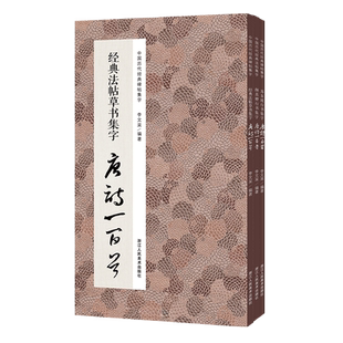 颜真卿楷书+行书集字唐诗一百首全2册 颜真卿碑帖古诗词作品集临摹教程 毛笔书法字帖颜体多宝塔勤礼碑祭侄文稿颜真卿行书集字古诗