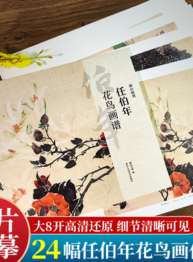 湖山画谱 任伯年花鸟画谱 单片散装/册页立轴兼有/散页盒装高清还原/可临摹鉴赏装饰收藏 任伯年花鸟画册页精选国画临摹卡书籍正版