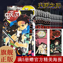 17册 日本漫画家吾峠呼世晴日系青少年课外动漫小说周边公式 鬼灭之刃漫画书全套卷1 日番studio简体中文版 书籍 旗舰正版