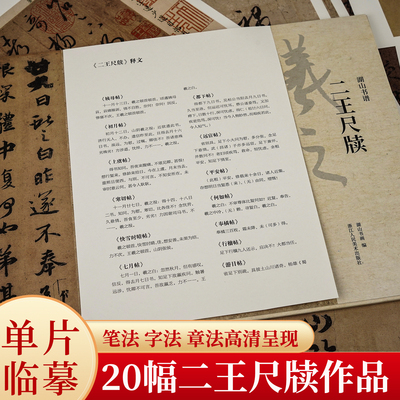 二王尺牍 初月帖/快雪时晴帖/丧乱帖/得示帖等王羲之王献之代表性墨迹单片散装/册页立轴可临摹鉴赏行书草书毛笔书法字帖湖山书谱