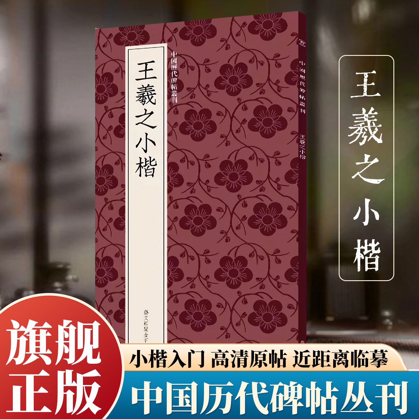 王羲之小楷黄庭经乐毅论等代表作图片