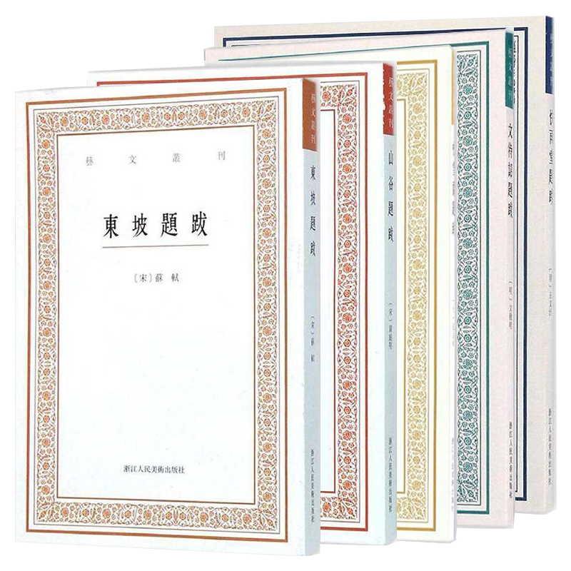 艺文丛刊全套第1-7辑  书法艺术爱好者收藏推荐 东坡山谷题跋画禅室随笔广艺舟双楫 正版竖版繁体字中国国学经典书籍杂学随笔文集