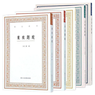艺文丛刊全套第1-7辑 书法艺术爱好者收藏推荐 东坡山谷题跋画禅室随笔广艺舟双楫 正版竖版繁体字中国国学经典书籍杂学随笔文集
