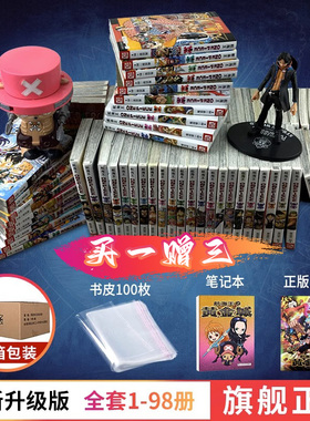 【5-10本任选】海贼王漫画全套1-105册 航海王漫画全集中文珍藏版尾田荣一郎著海盗王ONE PIECE畅销日本青春热血动漫小说书籍浙美