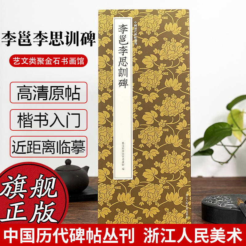 李邕李思训碑李邕行书高清字帖