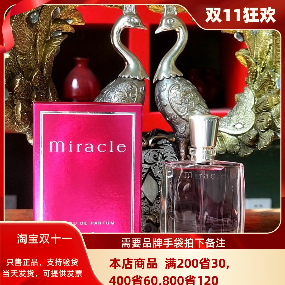 大牌正品Lancomemiracle兰蔻真爱奇迹女士香水edp持久经典花果香