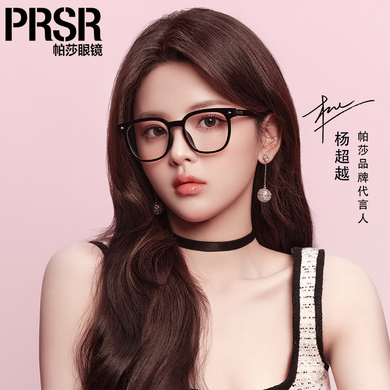 虞书欣同款帕莎黑框眼镜架女近视
