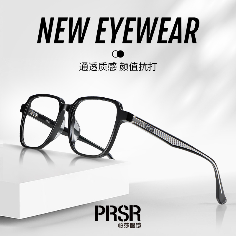 帕莎明星同款板材黑框框架镜