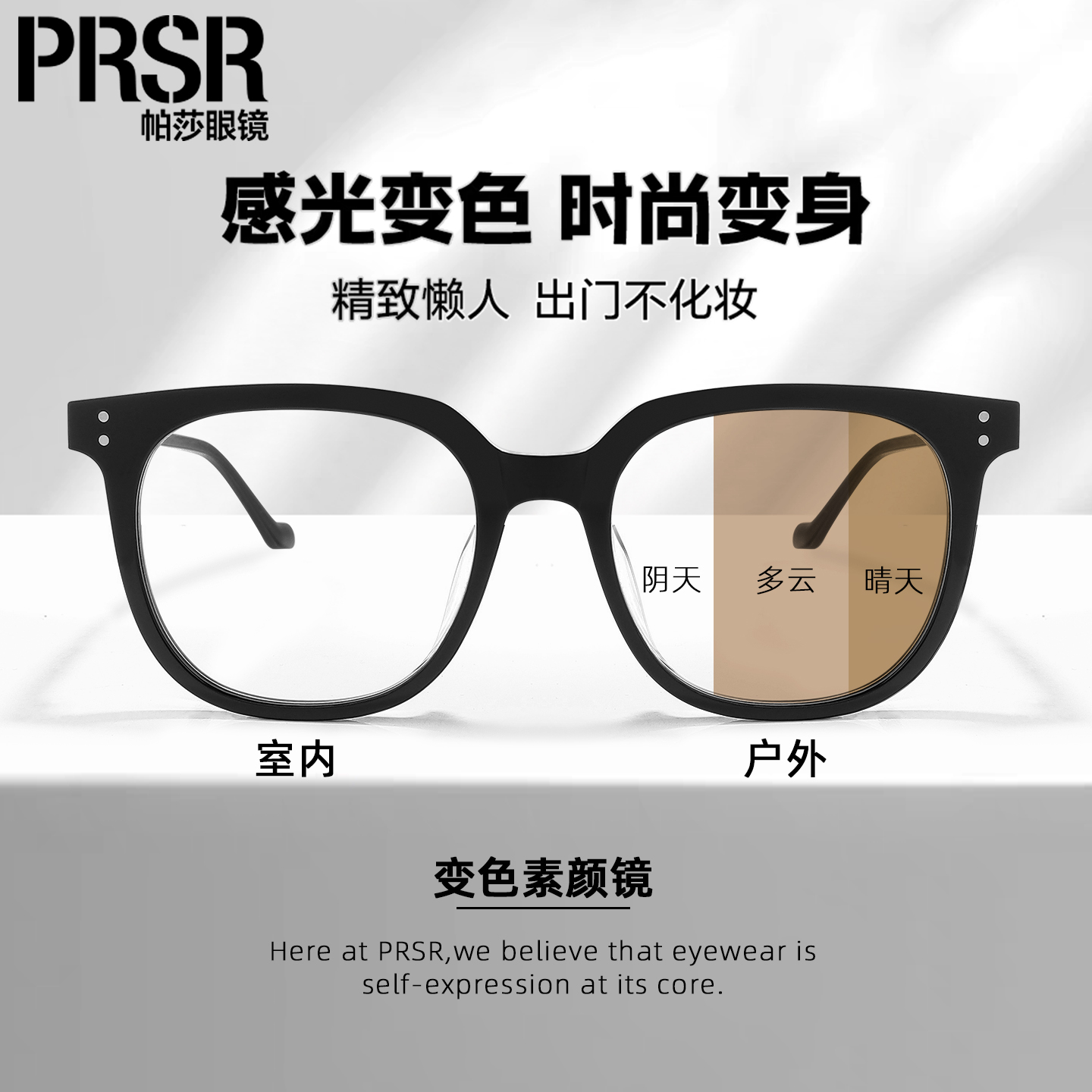 帕莎25新款男士感光变色眼镜素颜黑框高级感近视防蓝光护眼镜框女
