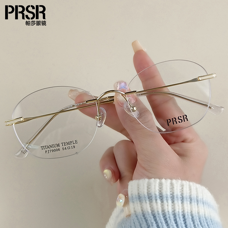 帕莎无框纯欲眼镜超轻钛可配近视