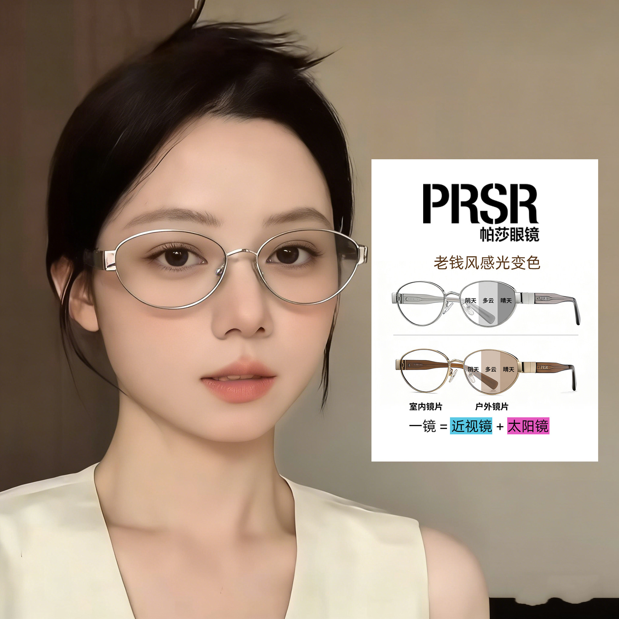 帕莎2026新款感光变色近视太阳眼镜女复古老钱风椭圆框男防紫外线
