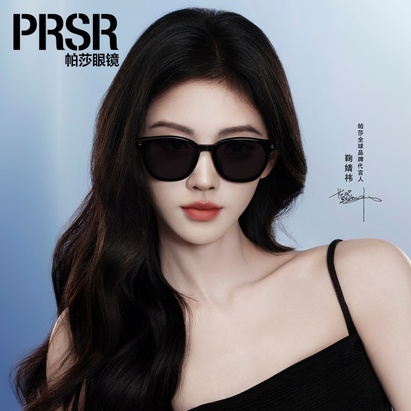 prsr帕莎2026新款鞠婧祎复古太阳眼镜男女防紫外线猫眼墨镜PS3070