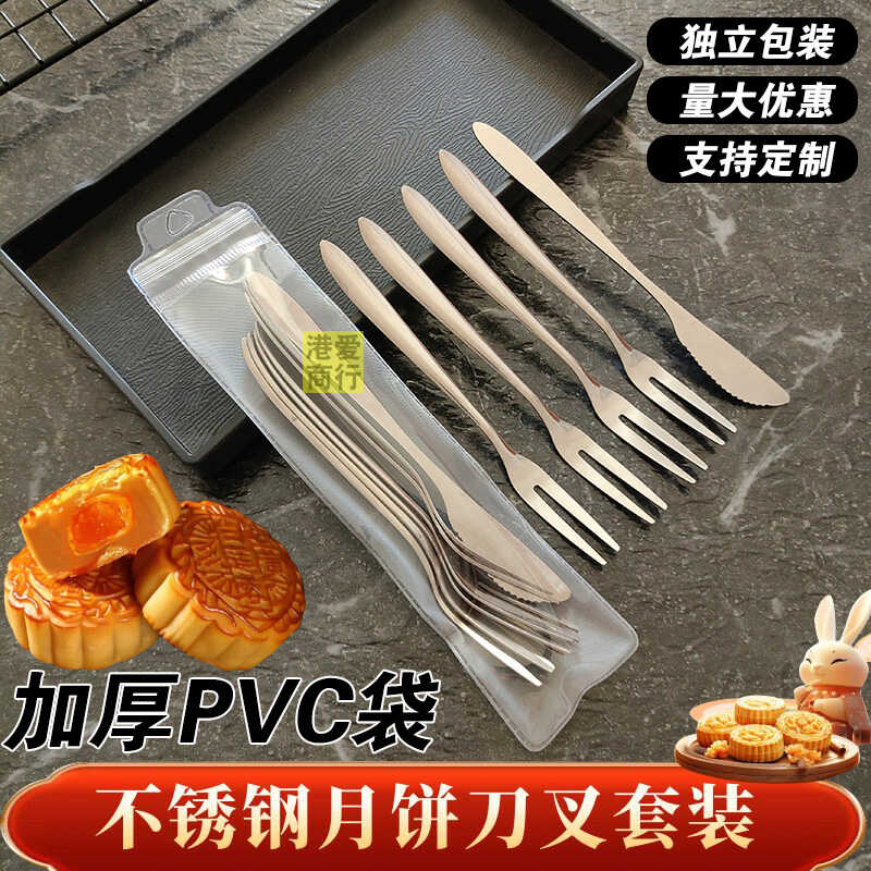高档独立包装1刀不锈钢月饼叉