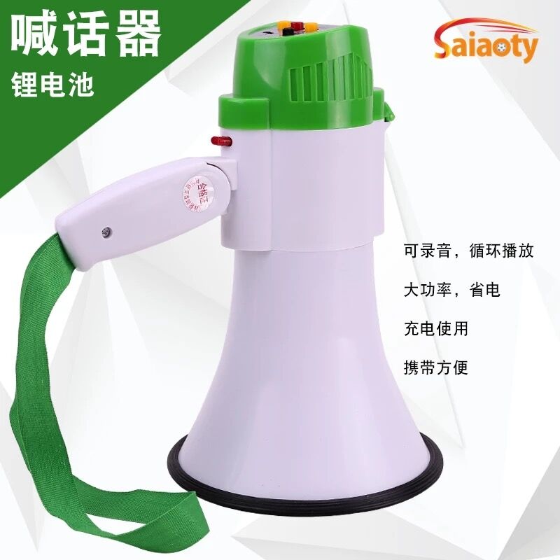 运动会比赛手持式大喇叭 录音话筒扩音器扬声器喇叭喊话器