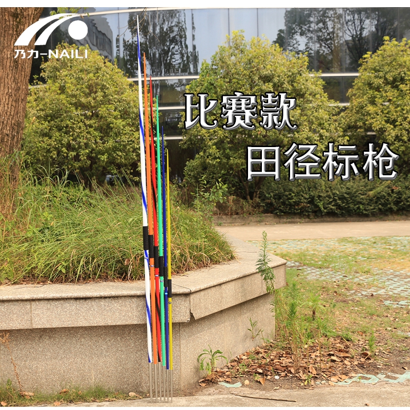 乃力比赛训练标枪铝合金标枪300g-800g田径器材田径练习标枪