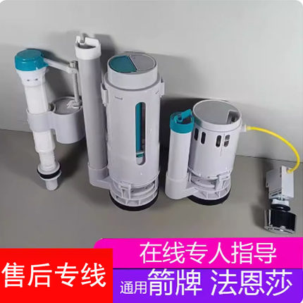 适用箭牌马桶水箱配件老式法恩莎侧按分体坐便器上下排水/进水阀