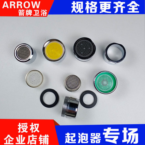 箭牌起泡器面盆水龙头淋浴花洒出水嘴过滤内芯菜盆全铜防溅头水嘴