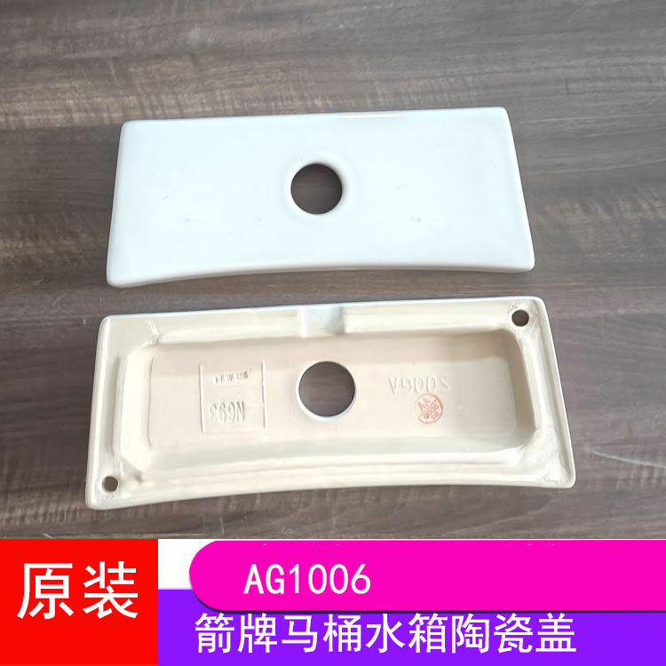 适合箭牌马桶陶瓷水箱盖子坐便器原装原厂正品盖板陶瓷水箱盖1006