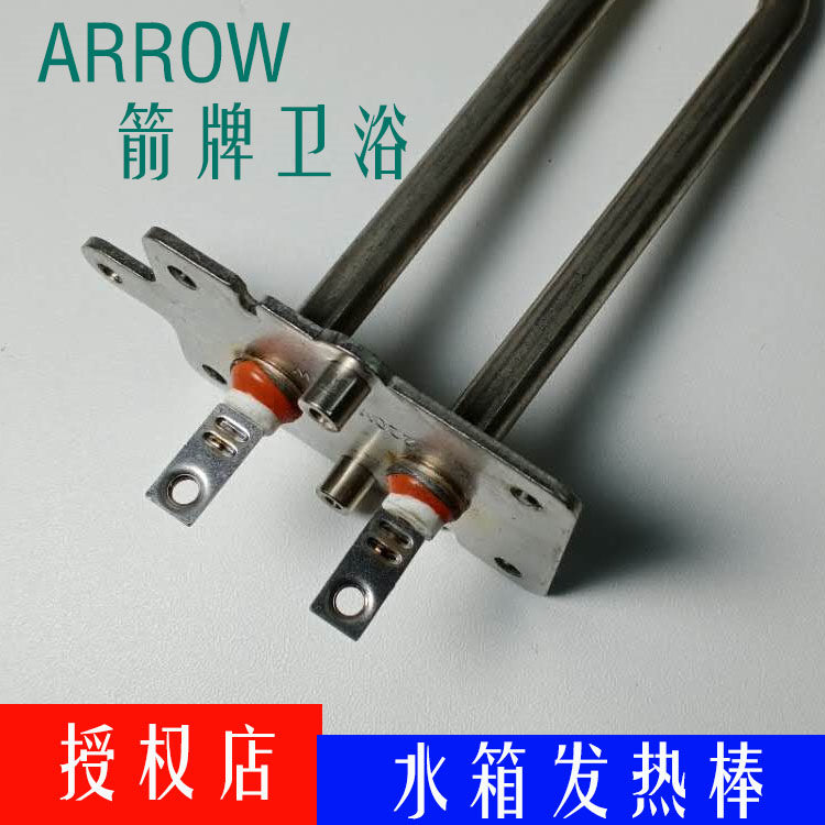 ARROW箭牌智能马桶老式水箱发热棒一体智能坐便器加热装置配件