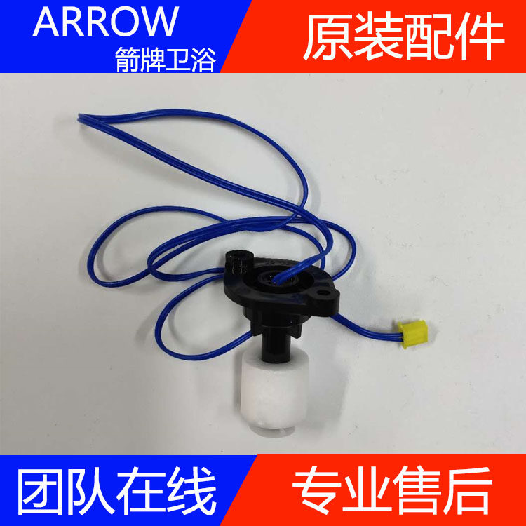 水箱浮子水位传感器箭牌