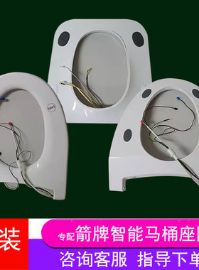 通用箭牌无水箱智能马桶盖板AKB1305/1197/1196坐便器上翻盖座圈