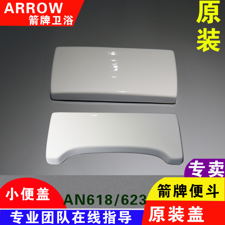 箭牌小便斗陶瓷盖箭牌