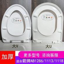 通用箭牌马桶AB1286/1118/1218脲醛PP盖板售后坐便器缓降梯形UV型