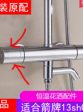 适合箭牌恒温花洒AMG13SH05阀芯分水阀把手冷热阀芯配件