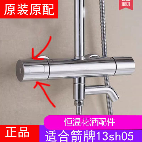 箭牌恒温阀芯原配把手冷热恒温