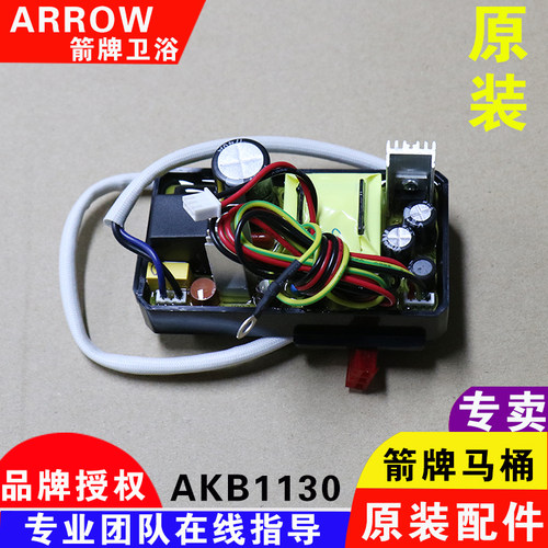 arrow箭牌智能马桶开关电源板