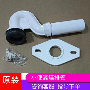 箭牌小便斗墙拍下水弯头安装配件横排污墙排下水AN632/629/636