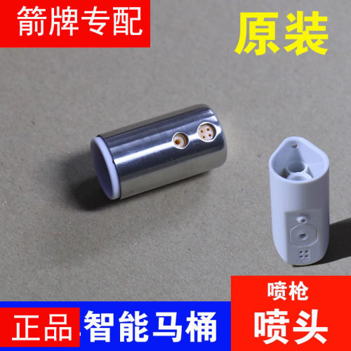 箭牌原装通便按摩喷枪头不生锈