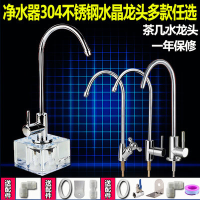 家用净水器水晶底座桌面式可移动茶几2分水龙头304不锈钢水管配件