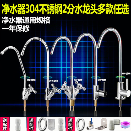 净水器2分水龙头直饮机二分配件