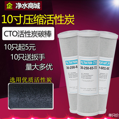 家用净水器滤芯10寸压缩活性炭