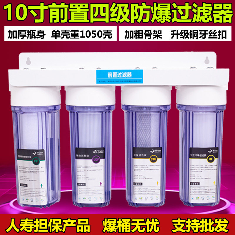 10寸四级前置过滤器家用超滤直饮水机除氯除垢四胞胎自来水净水机