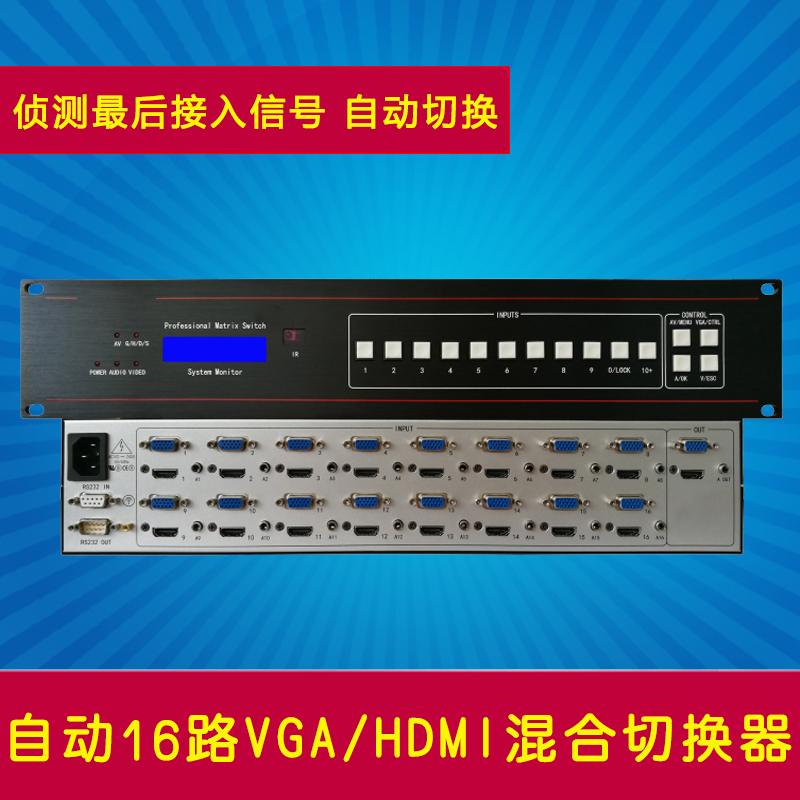 自动VGA/HDMI混合切换器 8,16路/16口 自动侦测 1080P音频分离