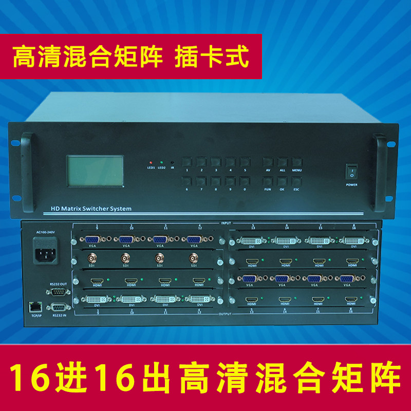 16进16出混合矩阵 12/ 16口 16路 VGA/HDMI/DVI/SDI 插卡式切换器