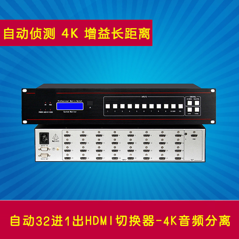 32进1出自动HDMI切换器 32路口切1HDMI+A带加音频分离4K*2K HD2.0