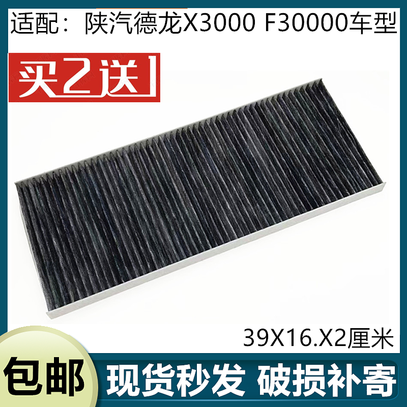 适配陕汽德龙X3000空调滤芯滤清器F3000空调口滤芯冷气格货车配件 汽车零部件/养护/美容/维保 其他 原图主图