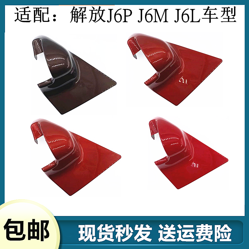 解放j6P倒车镜底座三角盖