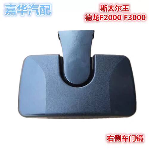 适配陕汽德龙重卡F3000F2000斯太尔王右车门镜下视镜补盲镜路面镜