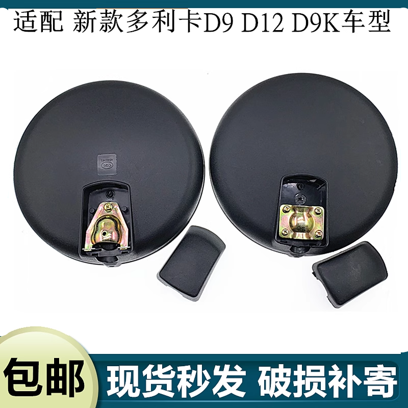 适配东风多利卡D9D12D9K前下视镜华神T3T5东风特商园镜倒车后视镜