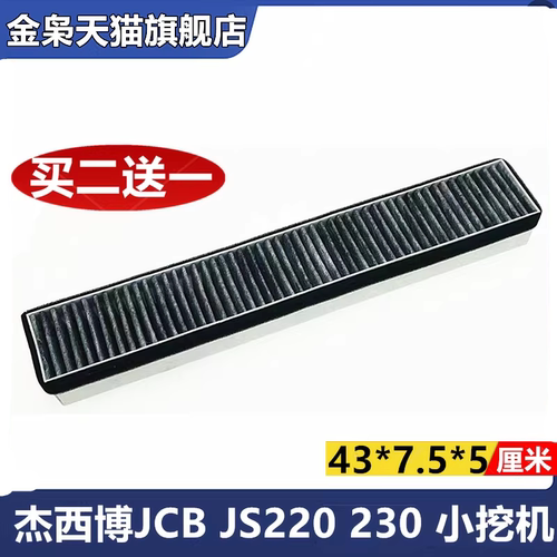 杰西博空调滤芯JCBJS220